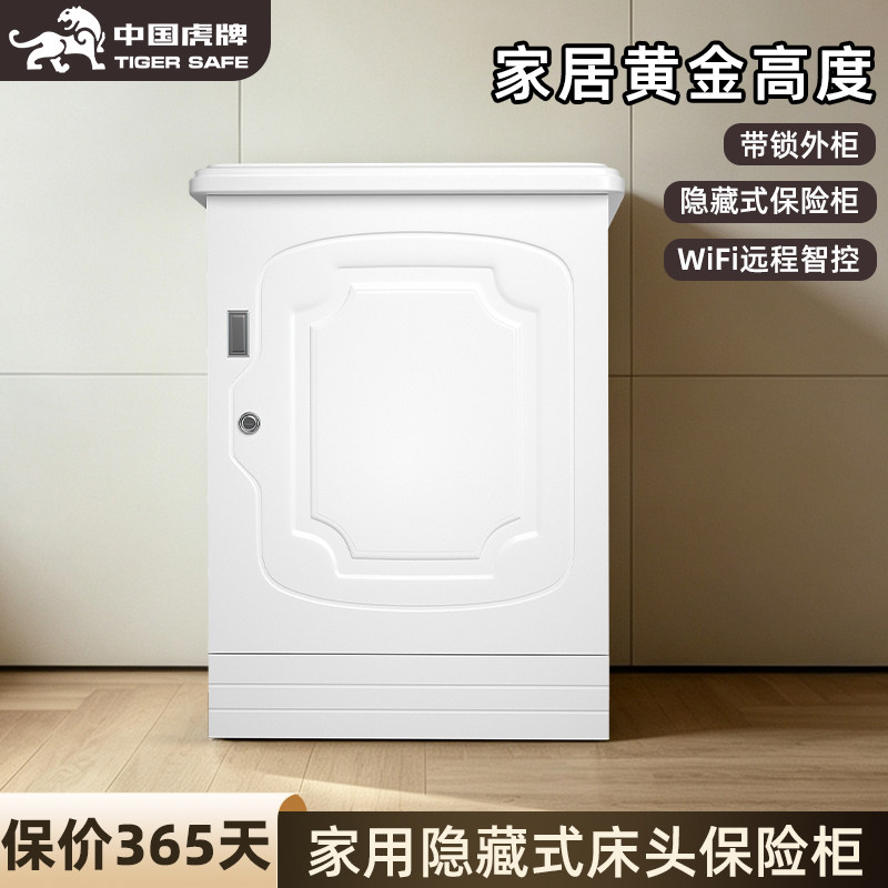 虎牌家用55cm床头保险柜2026新款