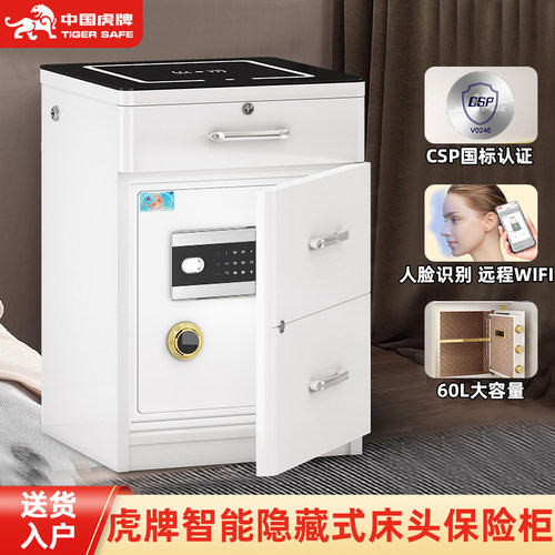 虎牌家用保险柜床头柜一体隐藏式