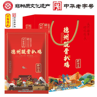 德州永盛斋脱骨扒鸡 精选扒鸡礼盒装500g*2 中华老字号非遗