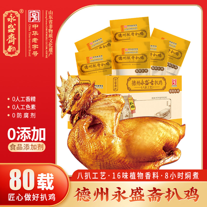 永盛斋中华老字号整箱配料干净图片