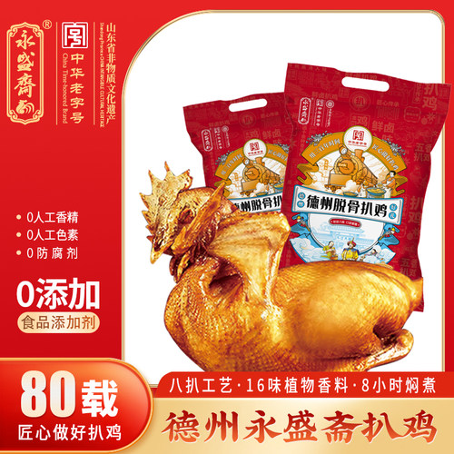 中华老字号正宗脱骨扒鸡