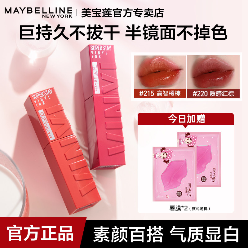 美宝莲巨持色锁吻棒唇釉镜面水光唇蜜口红不沾杯不掉色官方正品