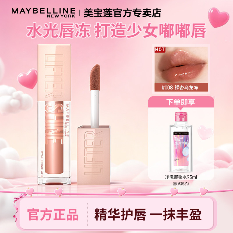 美宝莲嘟嘟棒唇釉水润七夕礼物
