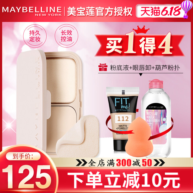 美宝莲粉饼梦幻丝绒蜜盒定妆粉饼遮瑕持久保湿控油干湿两用旗舰店