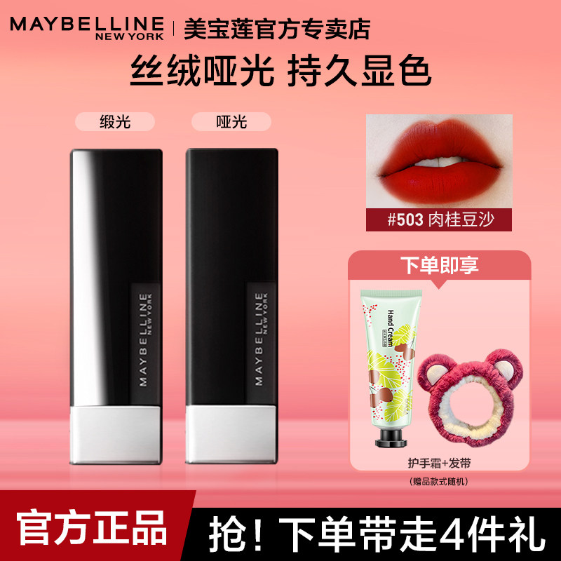 美宝莲黑魔方503口红女604哑光不易沾杯持久秋冬大牌旗舰店正品