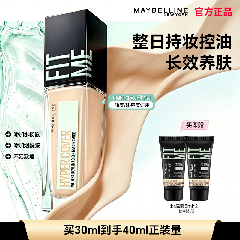 美宝莲粉底液柔雾遮瑕自然哑光持久控油水润保湿裸光肌官方正品