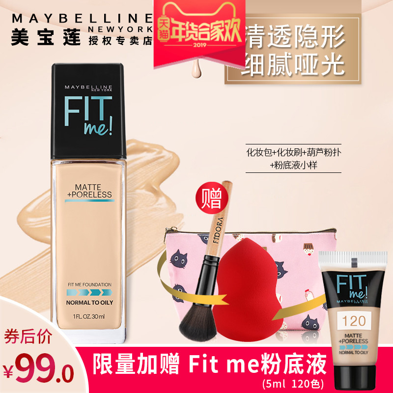 ÃÀ±¦Á«fitme·Ûµ×Òº fit meÇᱡ×ÌÈó¿ØÓÍÕÚè¦Òº³Ö¾ÃÒþÐÎë¿×Æì½¢µê