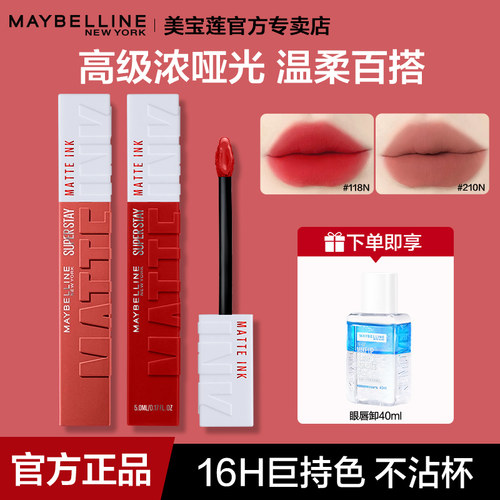 美宝莲不沾杯接吻棒哑光持久唇釉