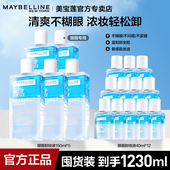 美宝莲卸妆水眼唇卸妆液水油分离不刺激不敏感大容量官方正品