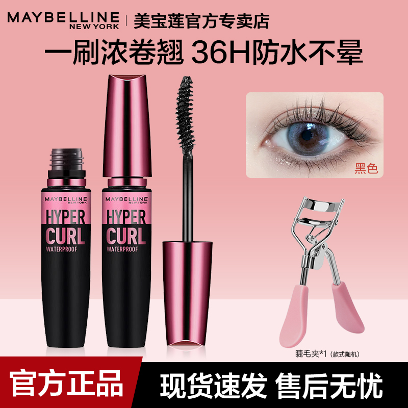 美宝莲睫毛膏卷翘持久纤长防水浓密防晕染定型女官方旗舰店正品