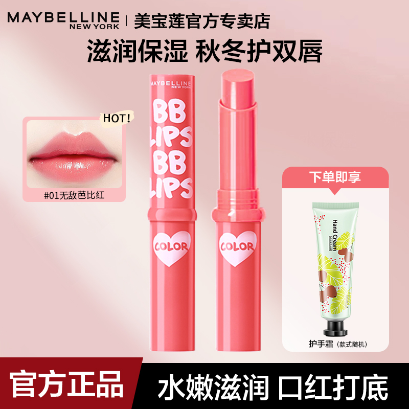 美宝莲宝蓓润唇膏水润糖果色护唇笔口红女显色滋润学生款官方正品