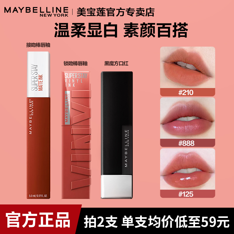 美宝莲接吻棒唇釉不沾杯口红