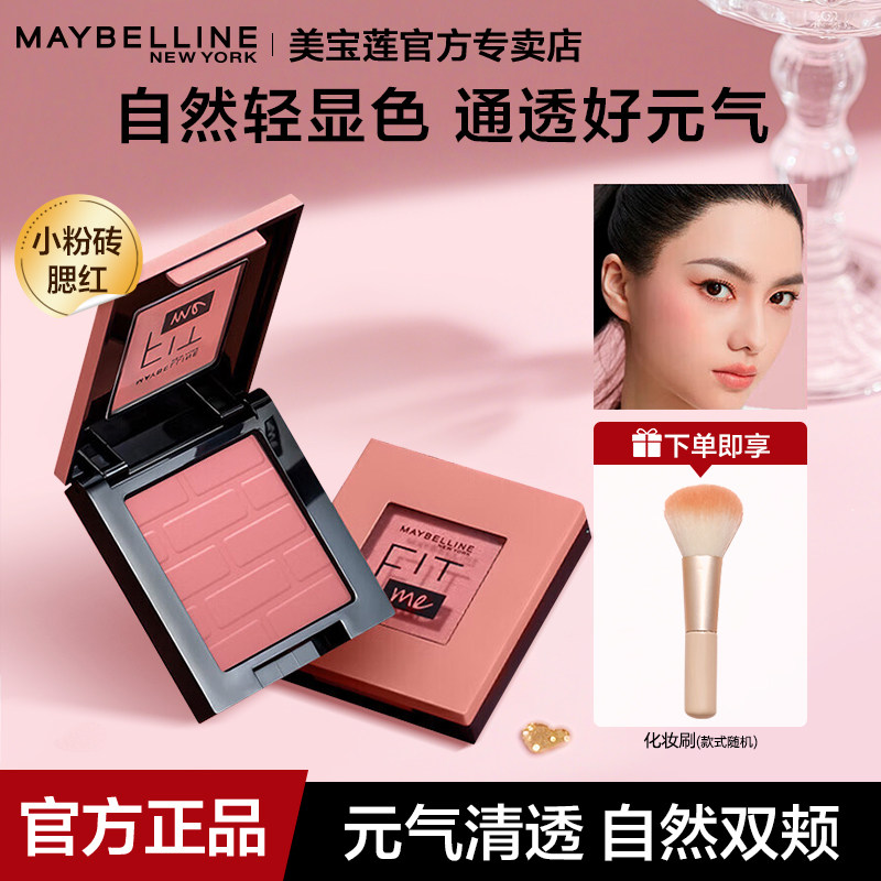 美宝莲腮红定制细腻立体修颜显色膨胀收缩两用女单色元气官方正品