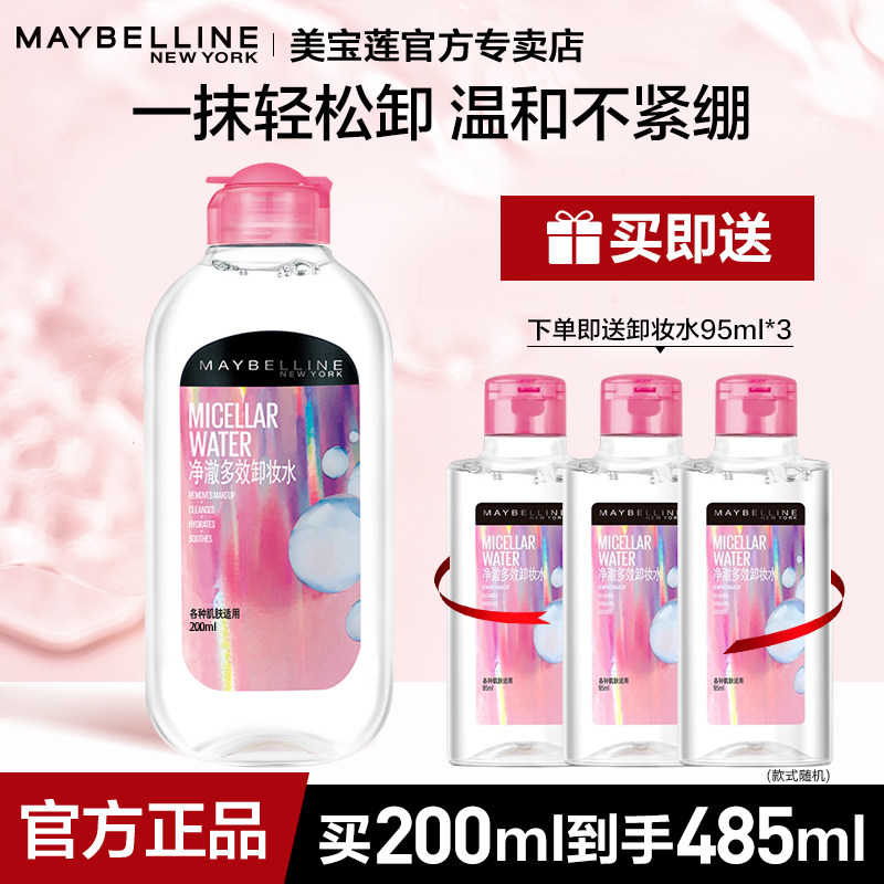 美宝莲卸妆水脸部温和清洁倍润一抹即卸不刺激女官方旗舰店正品