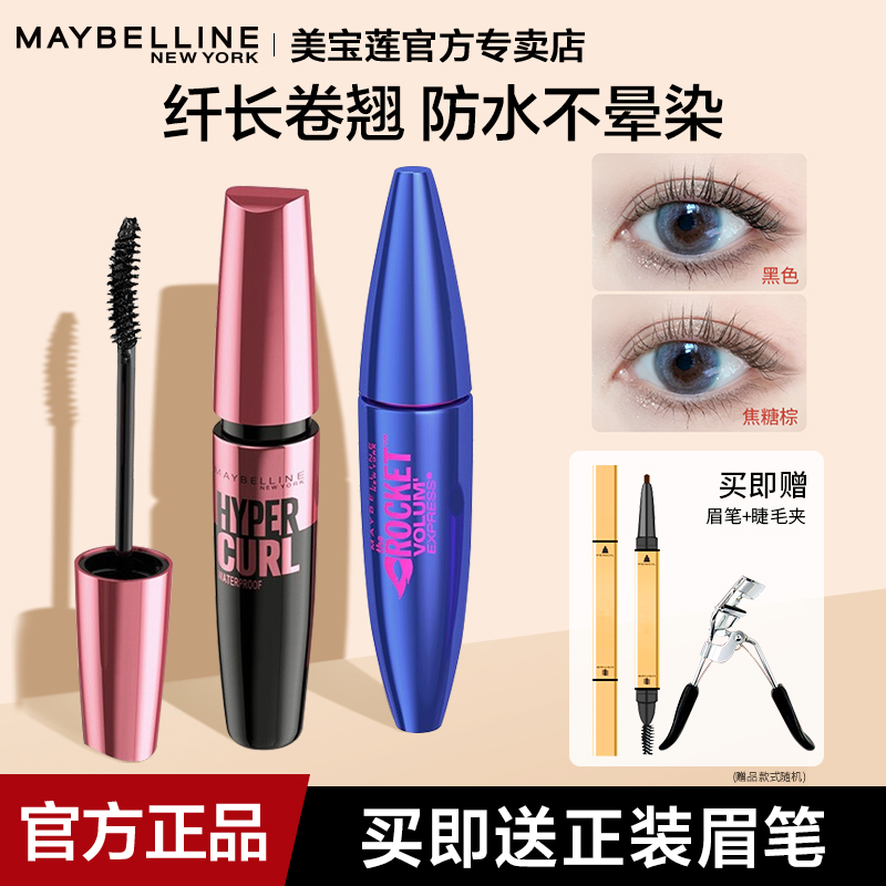 美宝莲防水睫毛膏卷翘浓密防水