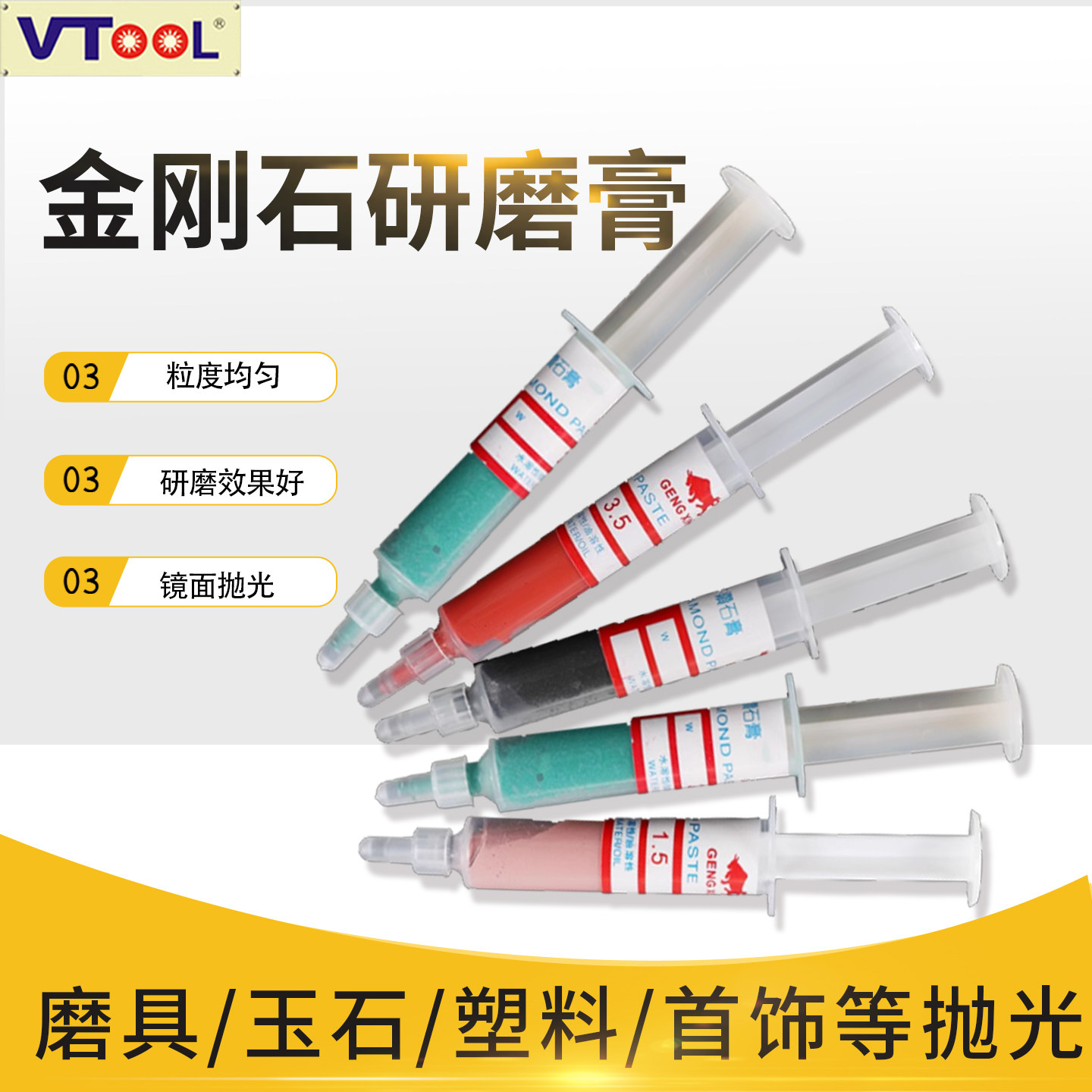 金刚石研磨膏钻石抛光膏蜜蜡手机玉石镜面划痕修复金属模具打磨