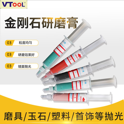 金刚石研磨膏钻石抛光膏