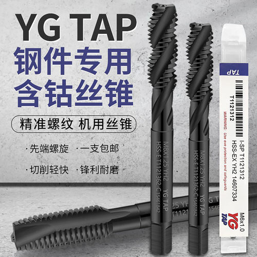 tap黑色钢件专用攻牙手用丝攻