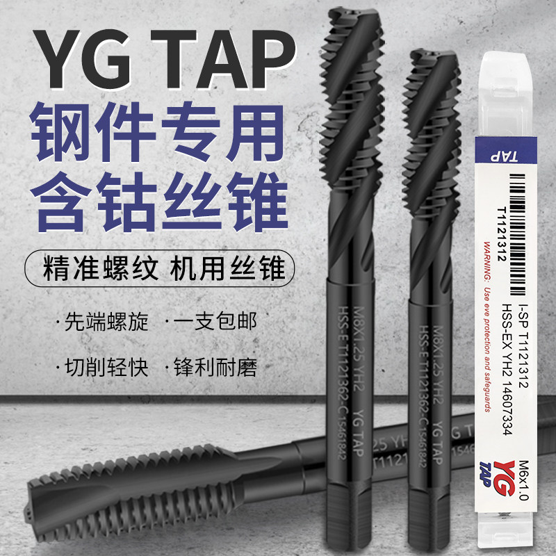 YG含钴丝攻丝锥螺旋先端机用丝锥钢件专用攻牙手用丝攻m2m3m4m6M8_虎窝淘