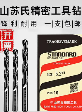 中山苏钻氏钻头含钴模具钢铝合金专用打孔中苏式直柄麻花钻0.3-13