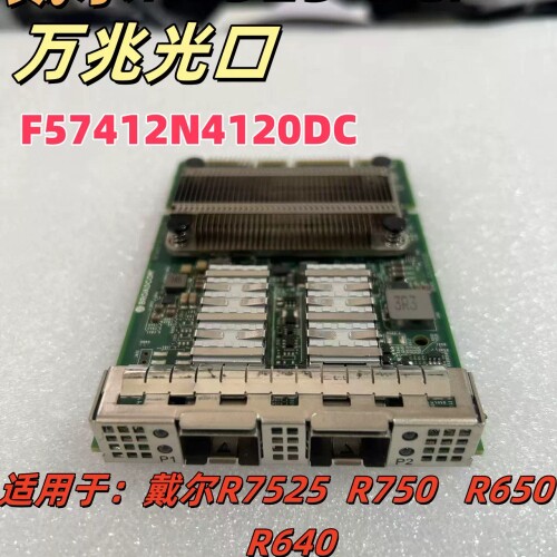 戴尔R7525拆机 OCP网卡 双口万兆光口 拆机 议价