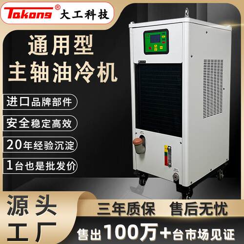 大工科技TKO-200BTS通用型主轴油冷机，适用B(议价）