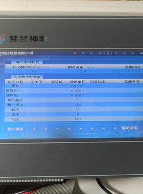 二手拆机的梦蓝神彩环保数据采集仪SC-HD01，通电(议价）