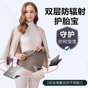防辐射服孕妇装 上班族电脑内穿隐形肚兜肚围防射服秋冬专用防护服