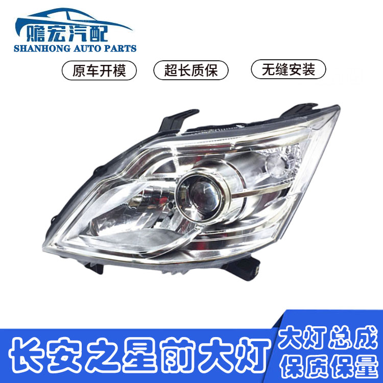 适用于长安之星前大灯m201/SC6406a/S201/星卡sc1027前大灯总成