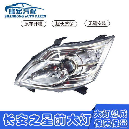 适用于长安之星前大灯m201/SC6406a/S201/星卡sc1027前大灯总成