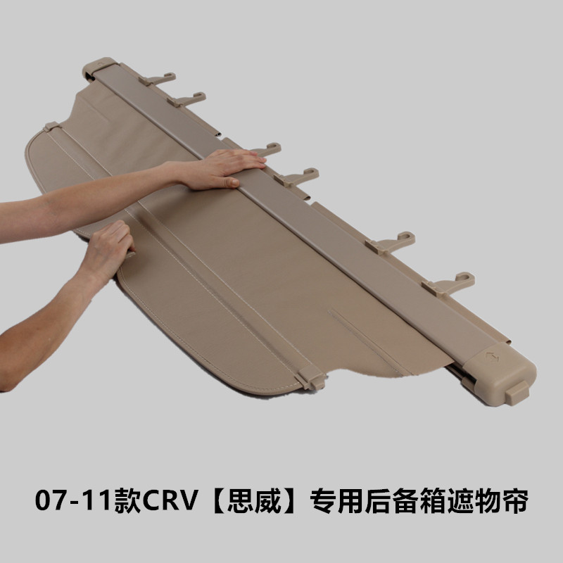 适用于本田思威07-11款CRV后备箱改装内饰用品遮挡遮阳置物遮物帘