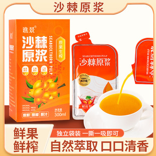 沙棘原浆原汁沙刺沙杞刺棘果沙棘糖浆口服液的功效与作用原桨