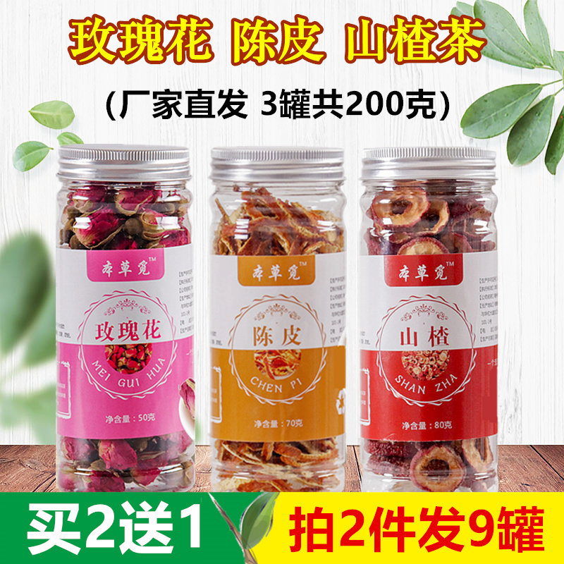 玫瑰花陈皮山楂组合茶加山楂干片男女泡茶泡水喝的食材料