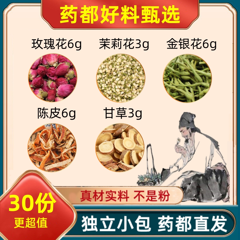 金银花甘草组合陈皮茶