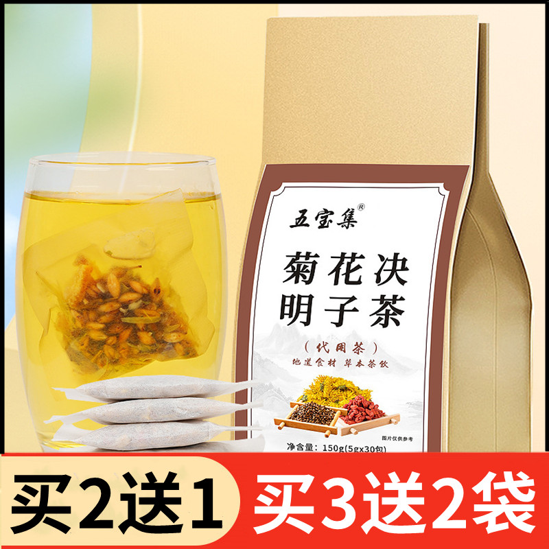 五宝集菊花决明子茶袋泡茶包金银花枸杞子桂花牛蒡根大麦橘皮泡茶 传统滋补营养品 养生茶 原图主图