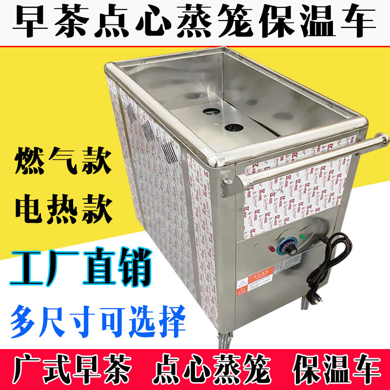 蒸笼保温车早茶点心车不锈钢燃气商用蒸笼车电热保温港式手推餐车