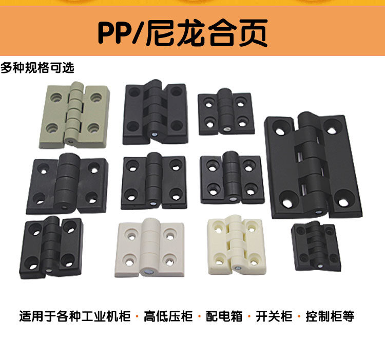 ABS黑色塑料尼龙合页工业PP铰链配电箱机柜铝型材配件图片