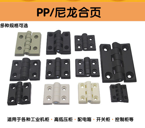 ABS黑色塑料尼龙合页工业PP铰链配电箱机柜铝型材配件