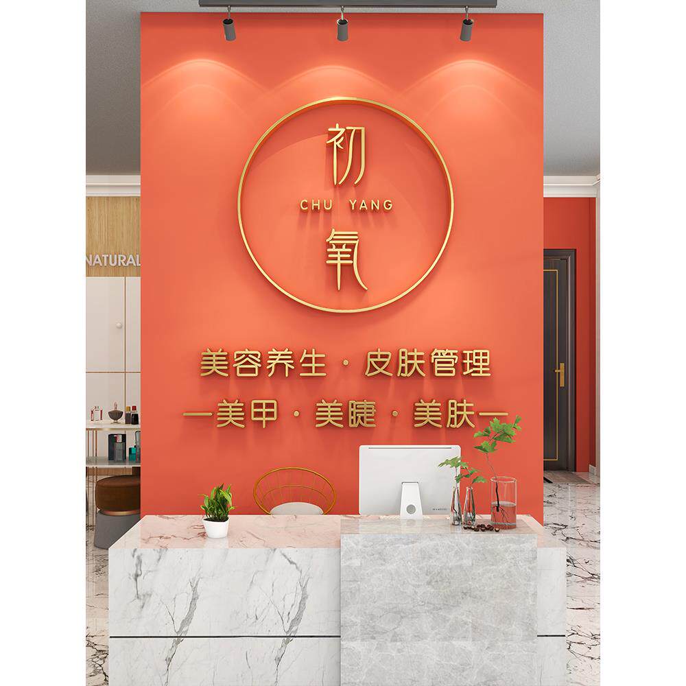 美容院qdaqh543墙面装饰店名定公司店铺企业背前景墙台立体字制墙