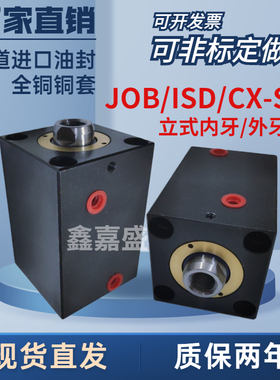 JOB扁方形模具液压薄型油缸立式CX-SD32X40X50X60X100LA内牙外牙