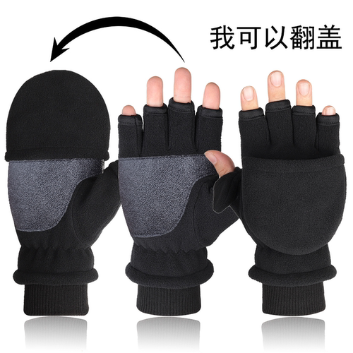 保暖防滑露指抓绒骑行翻盖手套