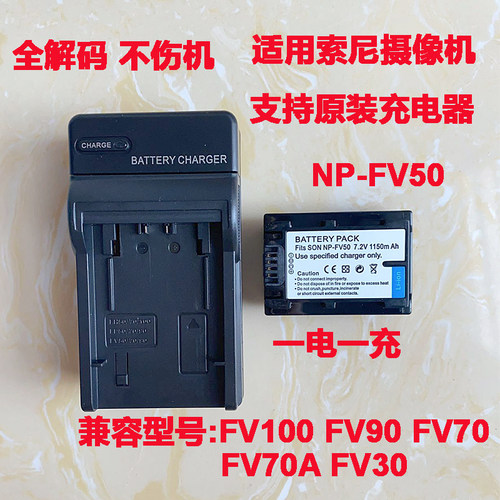 适用索尼np-fv5030电池DV充电器