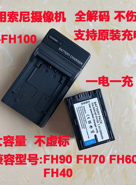 适用索尼NP-FV100电池摄像机HDR-CX700E 220E 680E AX700 PJ760E