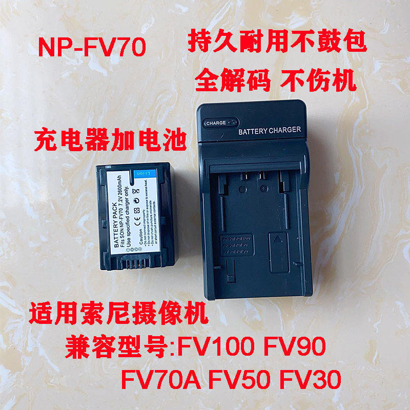 适用索尼NP-FV50 FV70 FV90 FV100摄像机锂电池 ax700 ax60充电器 3C数码配件 数码相机电池 原图主图