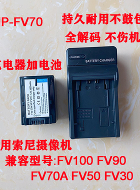 适用索尼NP-FV70电池AX100 PJ580E PJ670 AX30 AXP35摄像机充电器