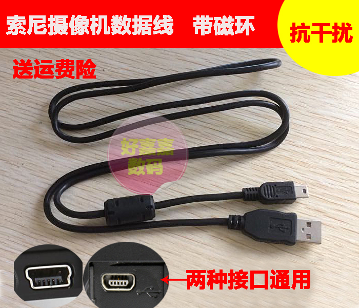 SONY适用索尼USB电脑数据线