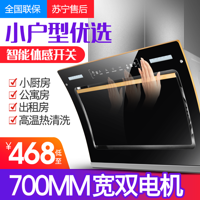 СÐͳéÓÍÑÌ»ú700mmË«µç»ú²àÎüʽÎüÓÍÑÌ»ú70cm¿íС¹«Ô¢¼ÒÓÃÖÐʽ