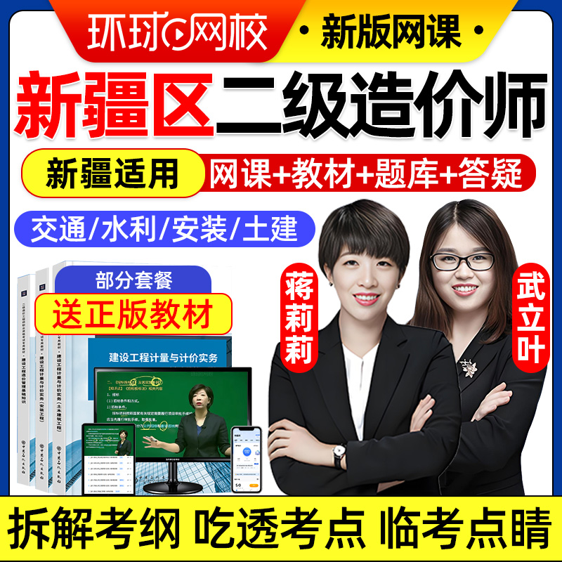 2026新疆二级造价师工程师二造网课水利土建安装视频教材课程题库