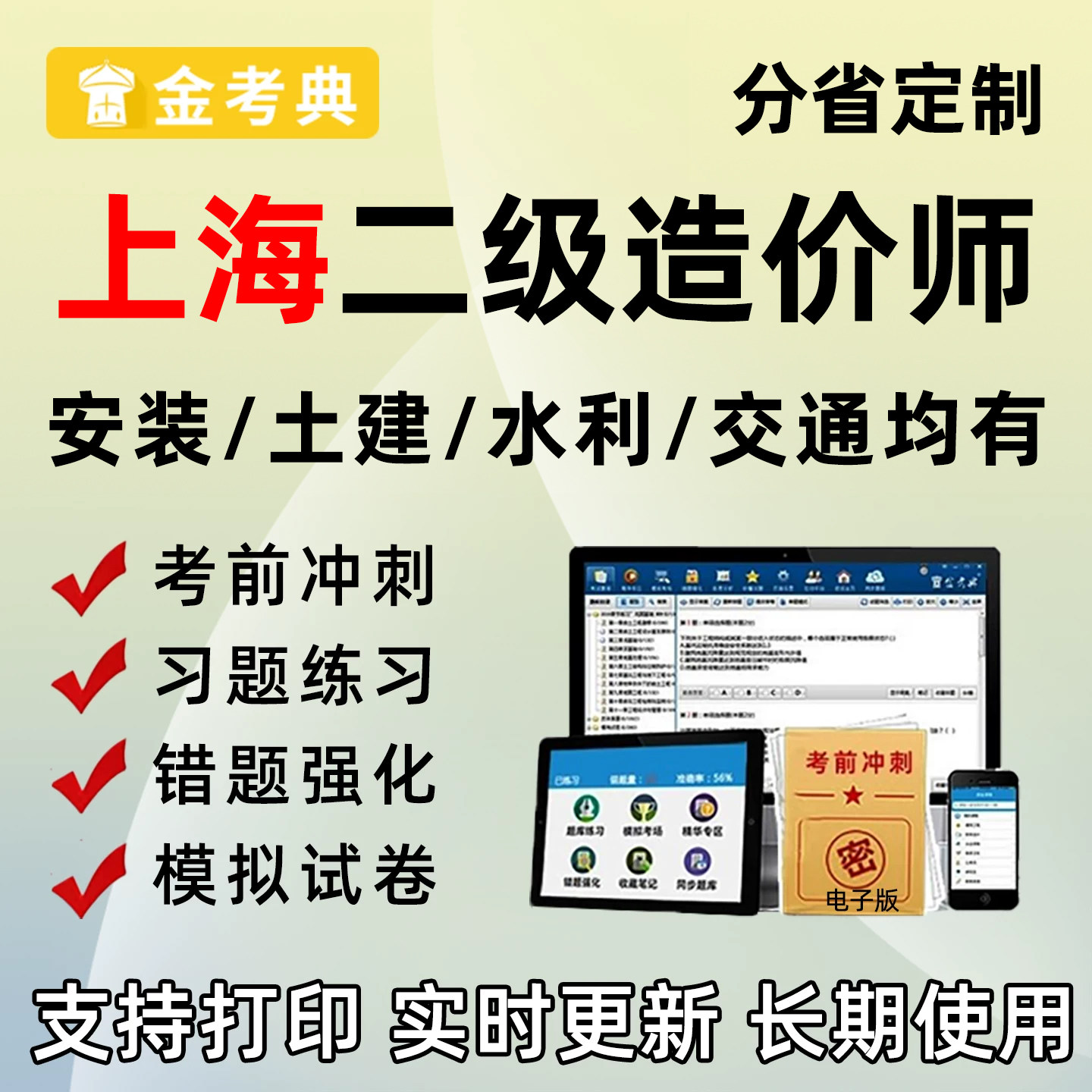 2026上海市二级造价工程师考试题库二造建设工程管理基础知识安装土建水利交通工程计量与计价实务历年真题刷题软件电子版资料试卷图片