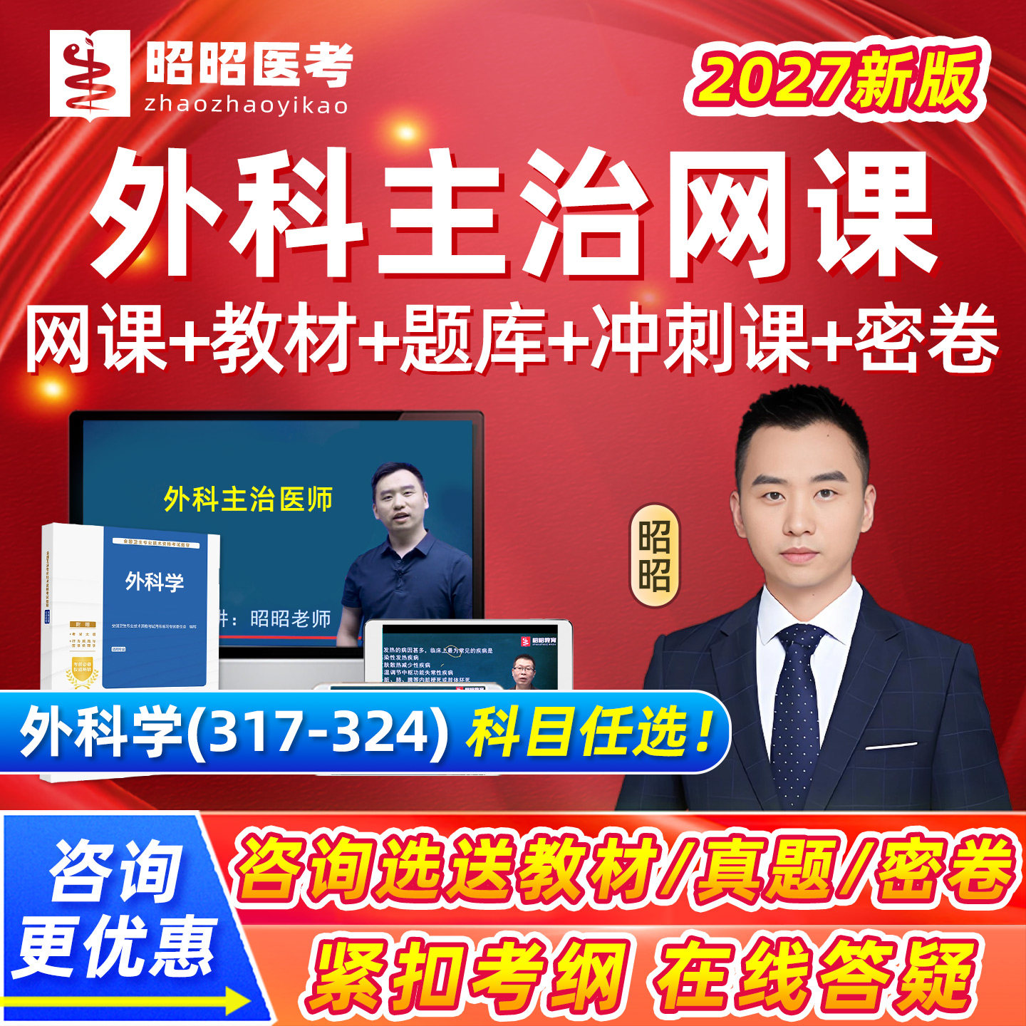 昭昭医考主治医师中级真题库网课